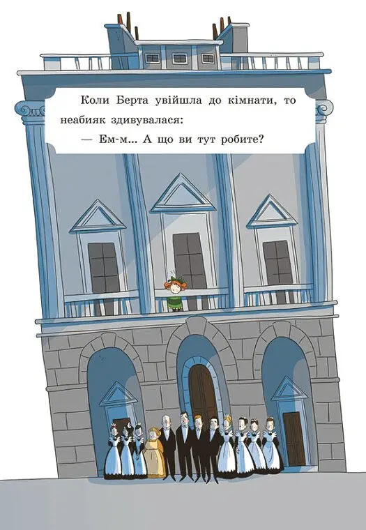 Таємниці леді Берти. Зниклий торт - Браян Фрескі - фото 3