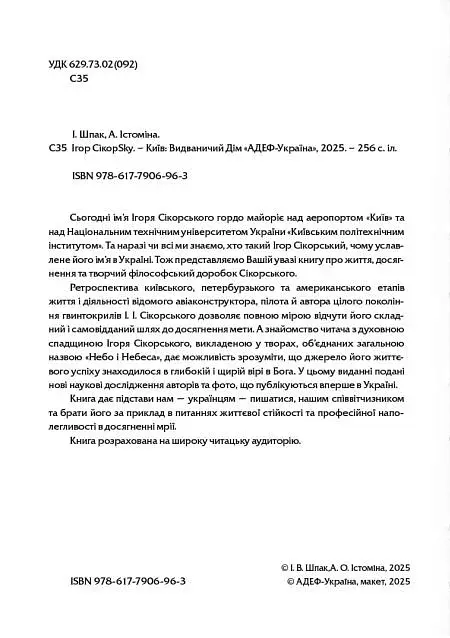 Ігор СікорSky - фото 2