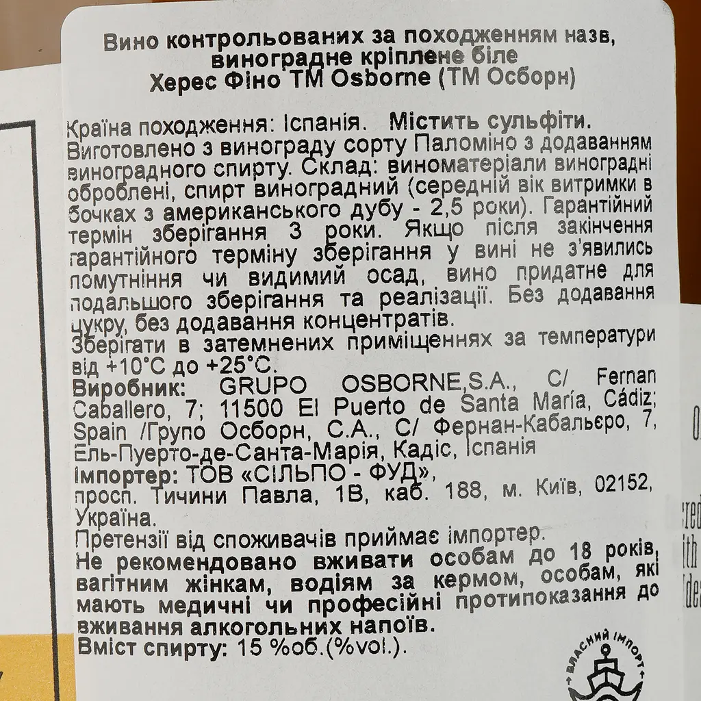 Херес Osborne Fino, 15%, 0,75 л (593441) - фото 4