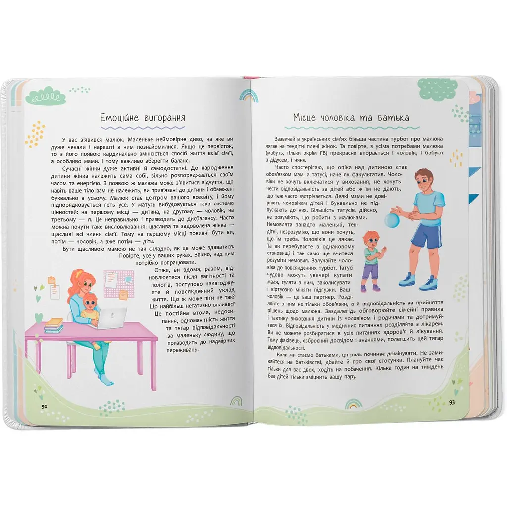 Книга Кристал Бук Зрозуміла медицина. Порадник для матусь - Катерина Яновська (F00031391) - фото 7