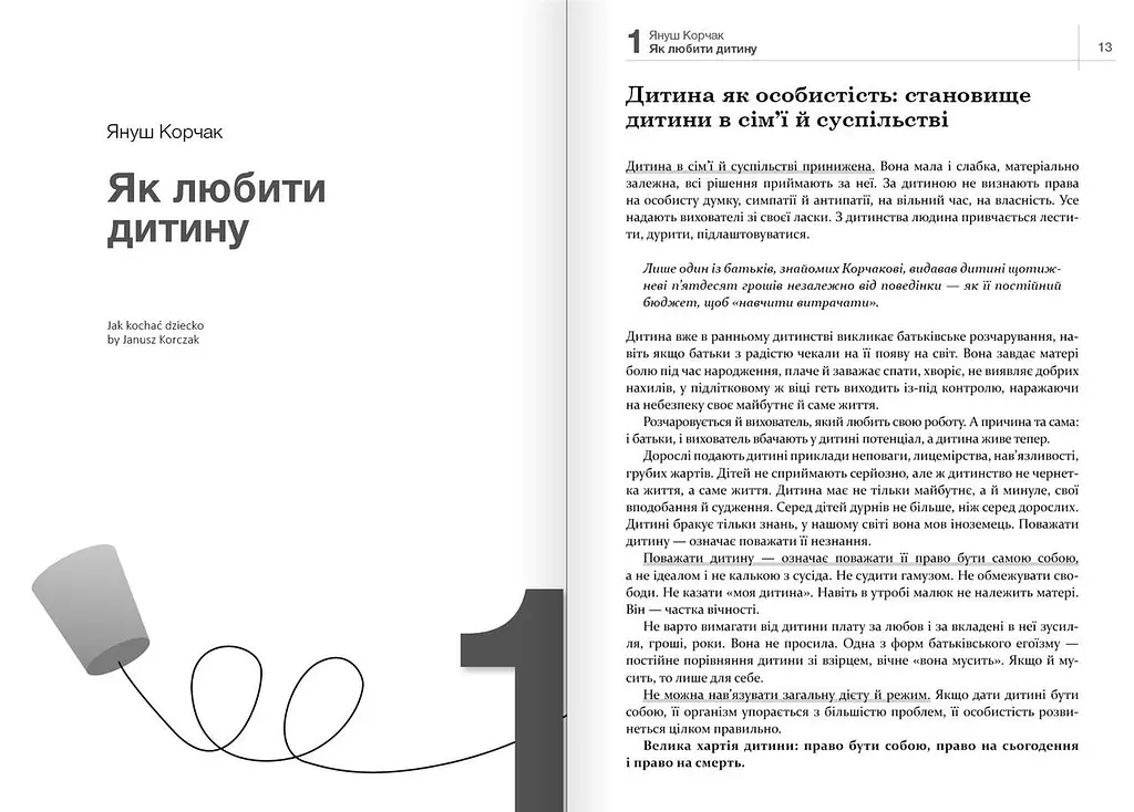 Як спілкуватися з дитиною. Збірник самарі + Аудіокнижка - фото 5