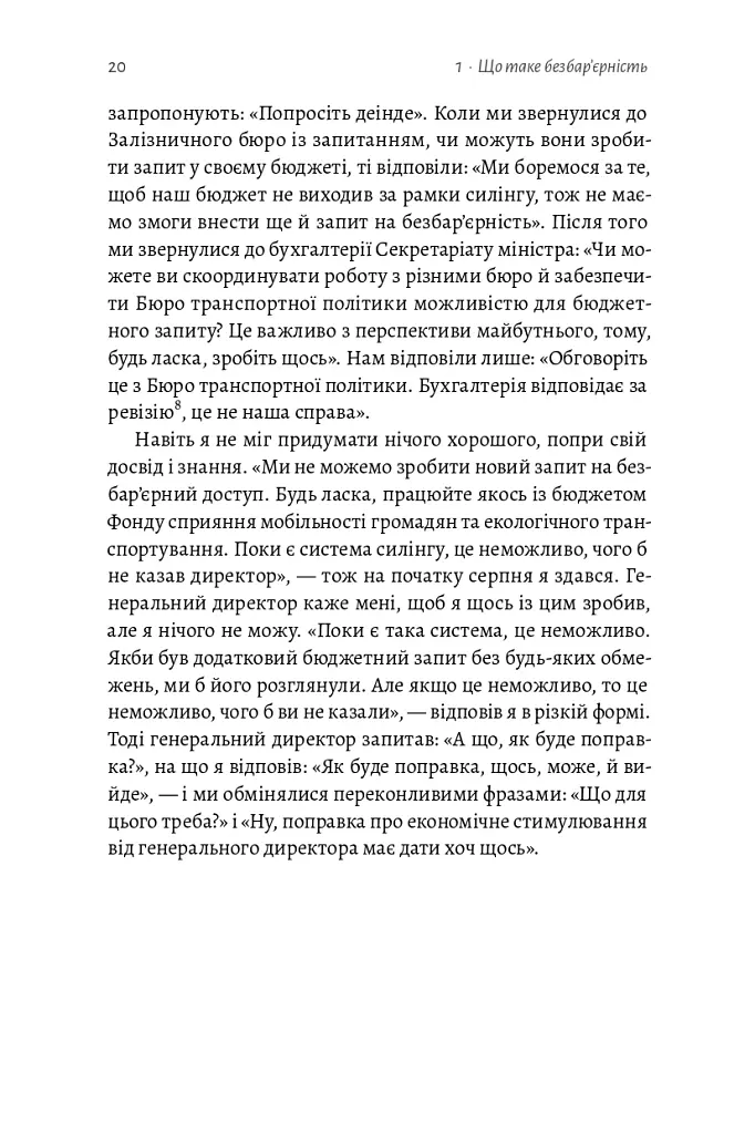 Безбар'єрність. Шлях до універсального суспільства - Масахіто Моріяма - фото 21