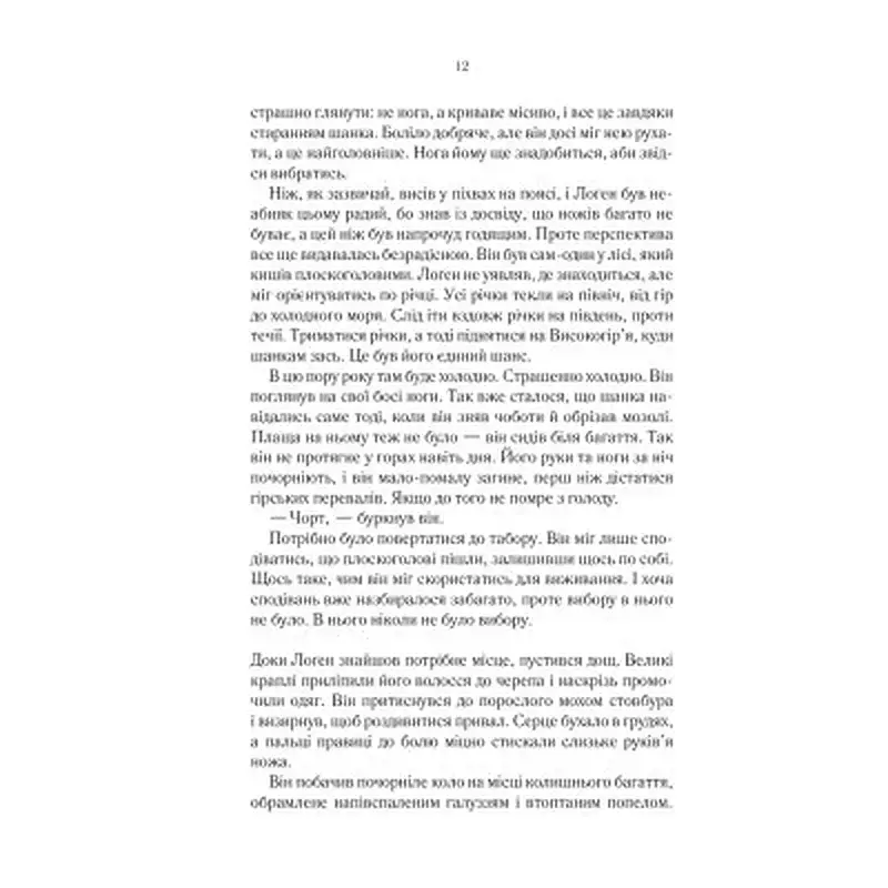Книга На лезі клинка - Джо Аберкромбі КСД (9786171501799) - фото 8