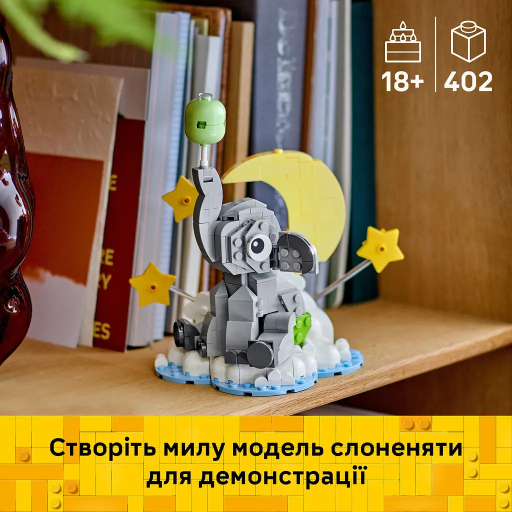 Конструктор LEGO Слоненя в небі (40814) - фото 14