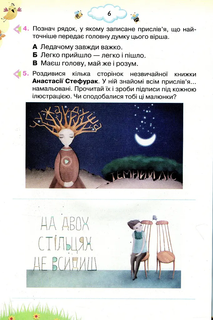 Читаємо із задоволенням щодня. Українська мова та читання. 3 клас - фото 5