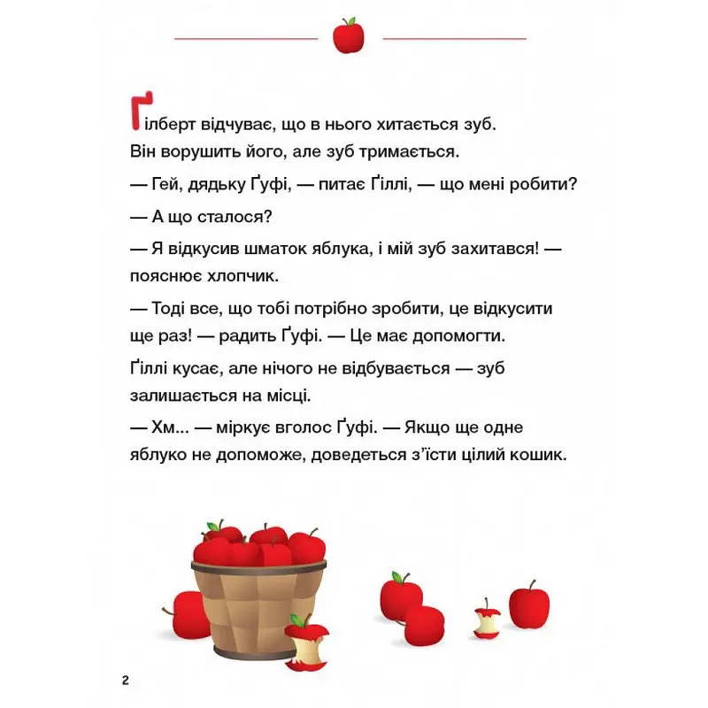 Дитяча книжка "Disney Маля: Зубок хитається" Ранок 1411003, 24 сторінки - фото 3