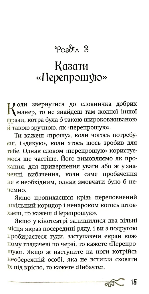 50 речей, про які має знати юна леді - фото 11