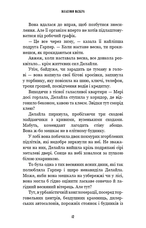 Жахастики Фазбера. Книга 3. 1:35 - фото 10