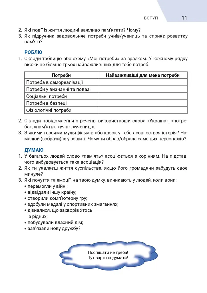 Вступ до історії України та громадянської освіти. 5 клас - фото 10