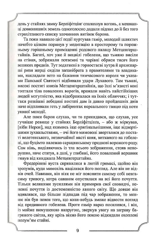 Едгар Аллан По. Повне зібрання прозових творів. Том 1 - фото 7