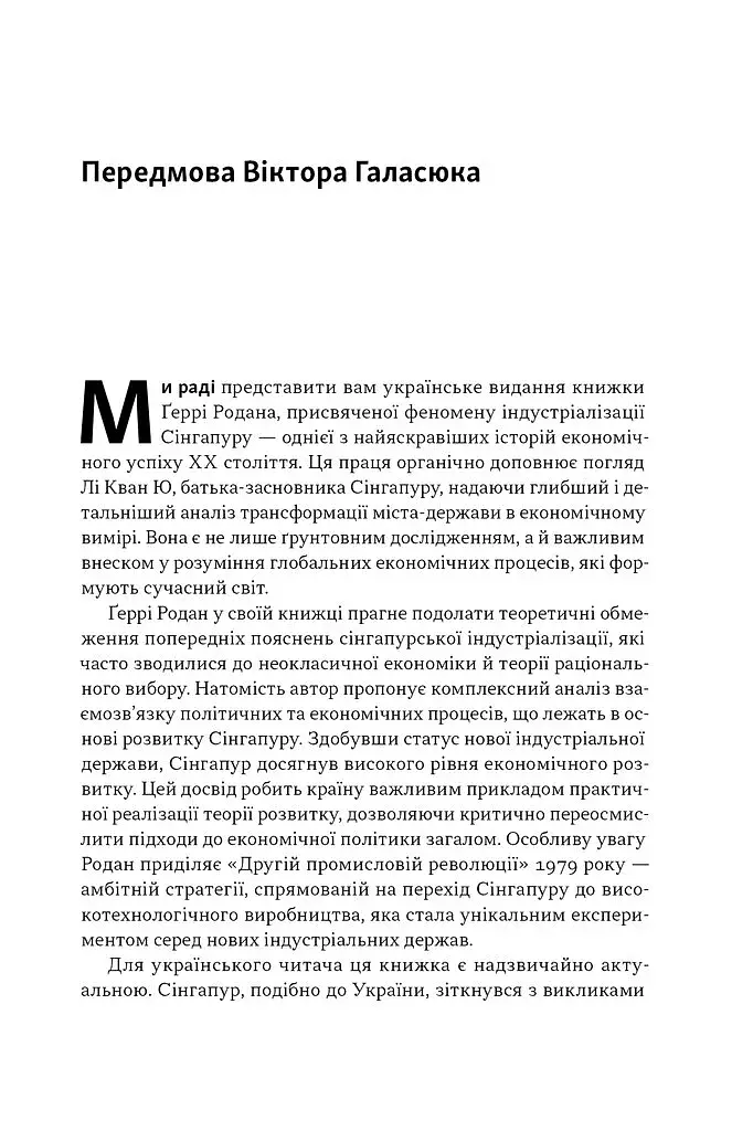 Сінгапурське економічне диво. Від британської колонії до азійського тигра - фото 4