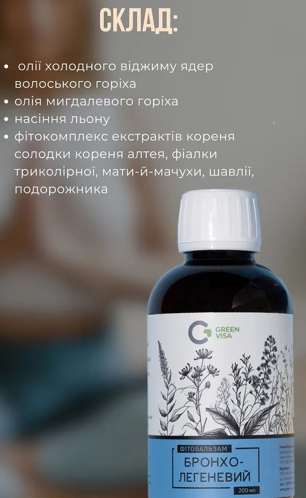 Фітобальзам "Бронхолегеневий" 200 мл гострі респіраторні захворювання, кашель курця Грін-Віза - фото 2