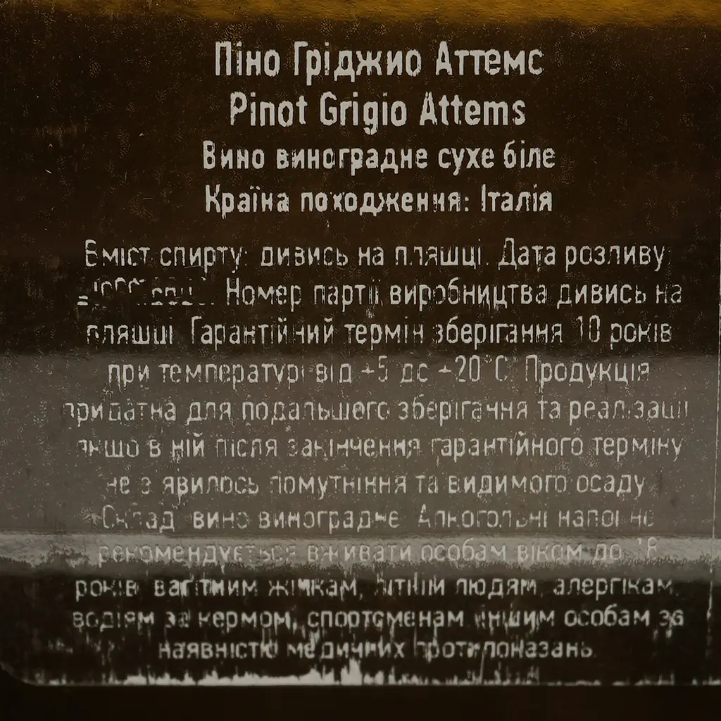 Вино Frescobaldi Attems Pinot Grigio, біле, сухе, 0,75 л - фото 4
