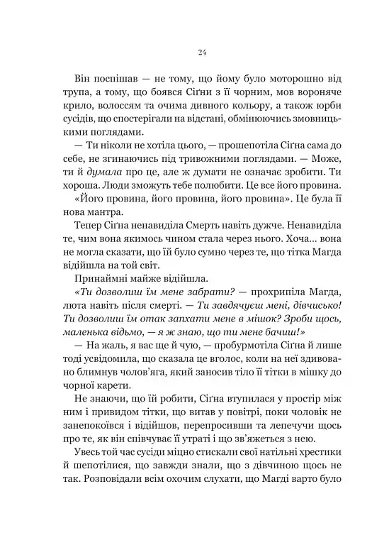 Беладона - фото 21