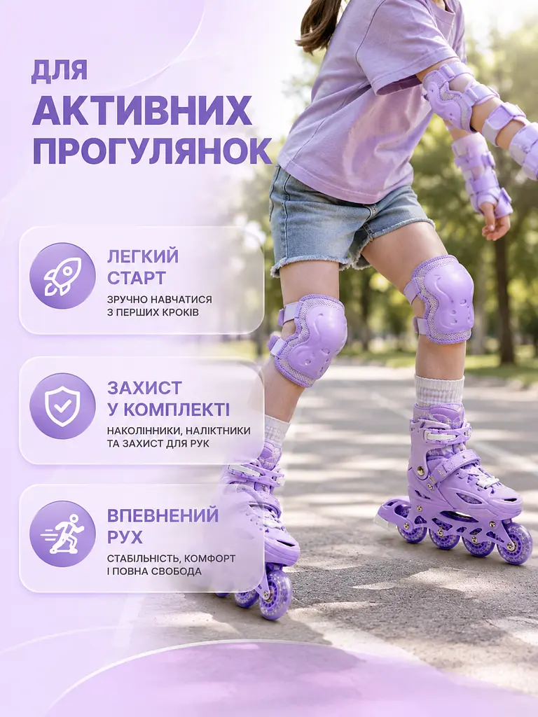 Дитячі розсувні ролики фіолетові М 35–38 зі шоломом і захистом (49676135) - фото 5