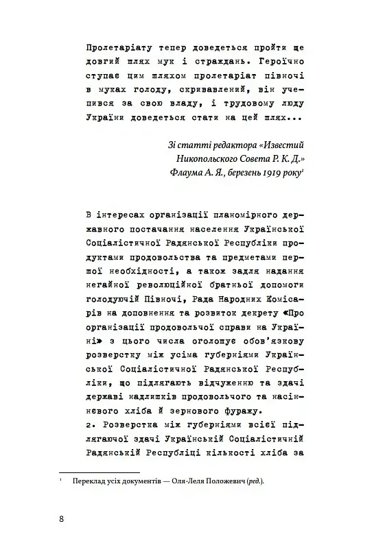 Нащадок теслі. Роман про Троїцьке повстання - Сергій Степовик - фото 5