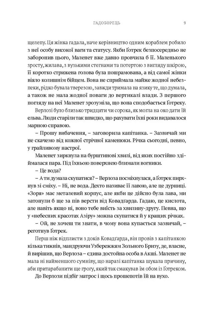 Warhammer AOS. Гадоборець - Даріус Гінкс - фото 6