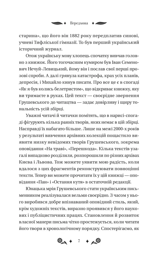 Під зоряним небом - фото 6