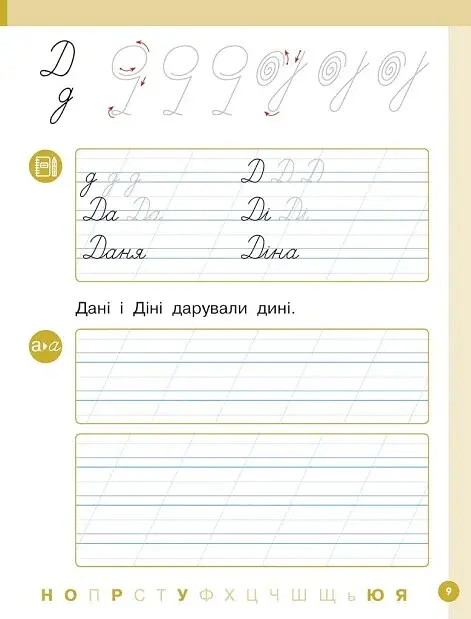 Українська мова. 1 клас. Буквар. Навчальний посібник. Частина 3 - фото 5