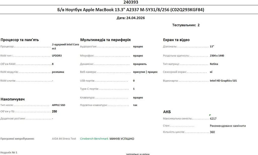 Б/в Ноутбук Apple MacBook 13.3" 2015 A2337 M-5Y31/8/256 (C02Q293KGF84) - фото 10
