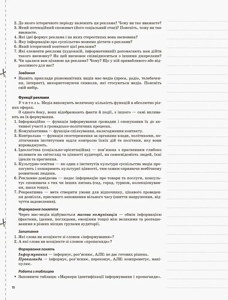 Мій конспект. Громадянська освіта. Інтегрований курс. 10 клас. II семестр - фото 5