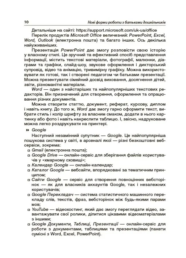 Нові форми роботи з батьками дошкільників - фото 4