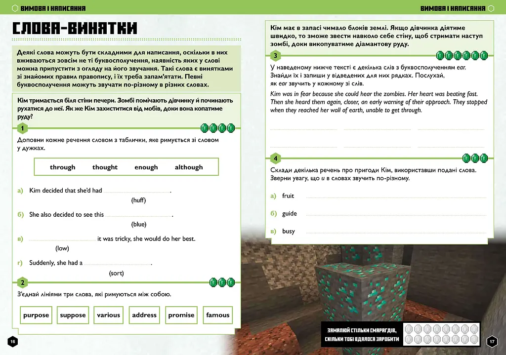 Minecraft Англійська мова. Офіційний посібник. 10-11 років (978-966-1545-71-6) - фото 2