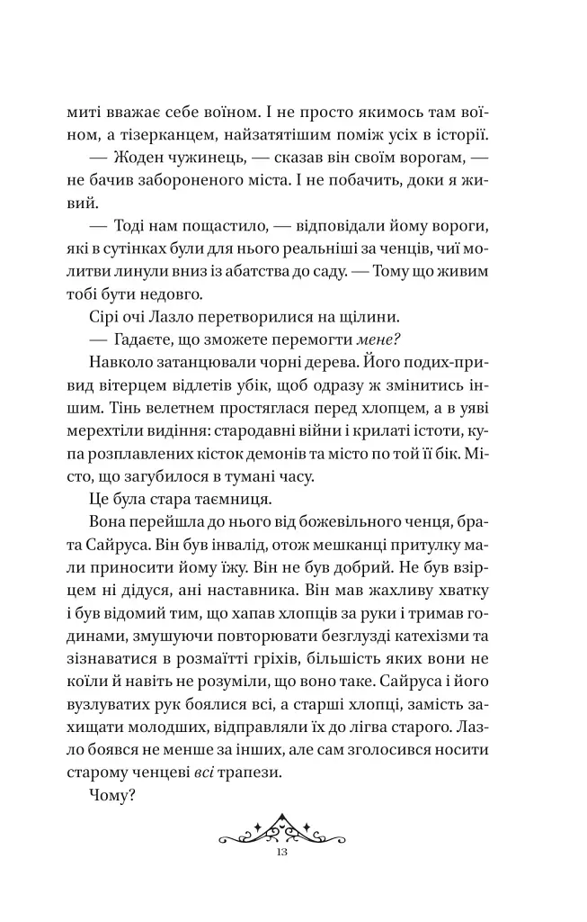 Мрійник Стрендж. Книга 1 - фото 6