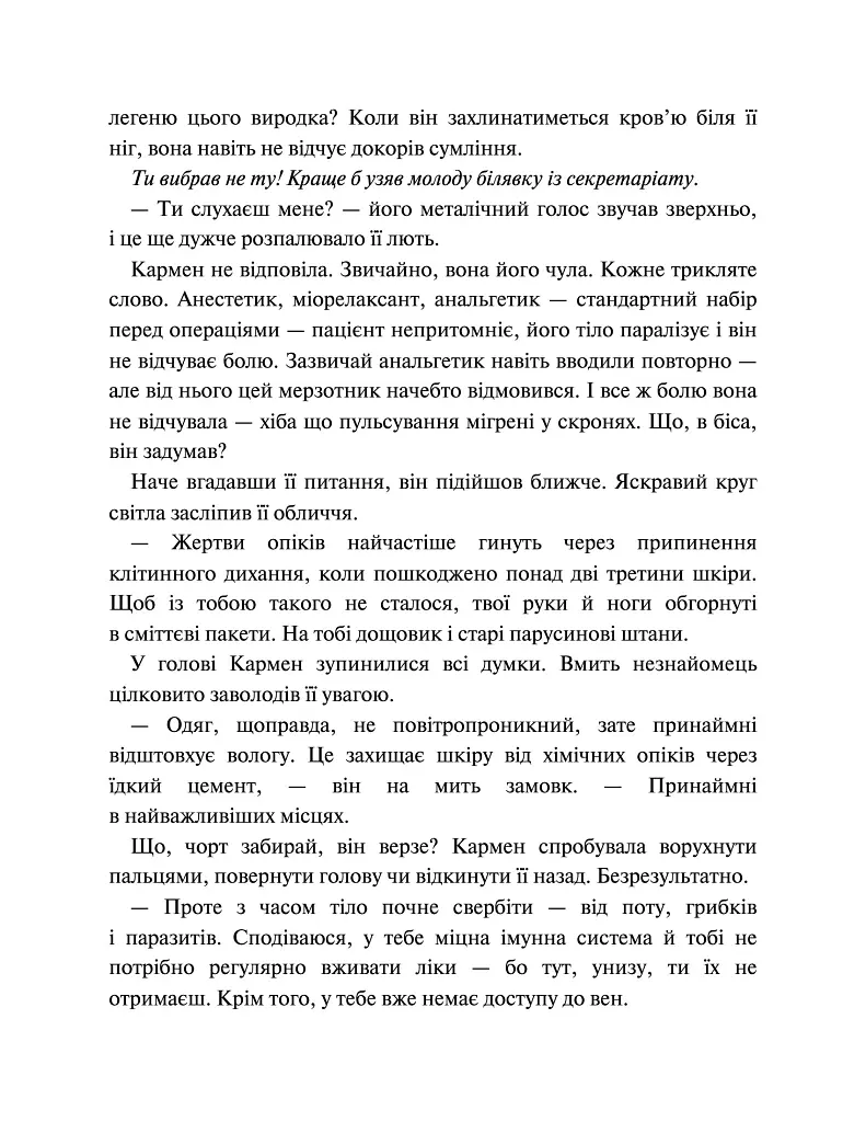 Маартен С. Снейдер. Відлік до смерті. Книга 1 - Андреас Ґрубер - фото 6