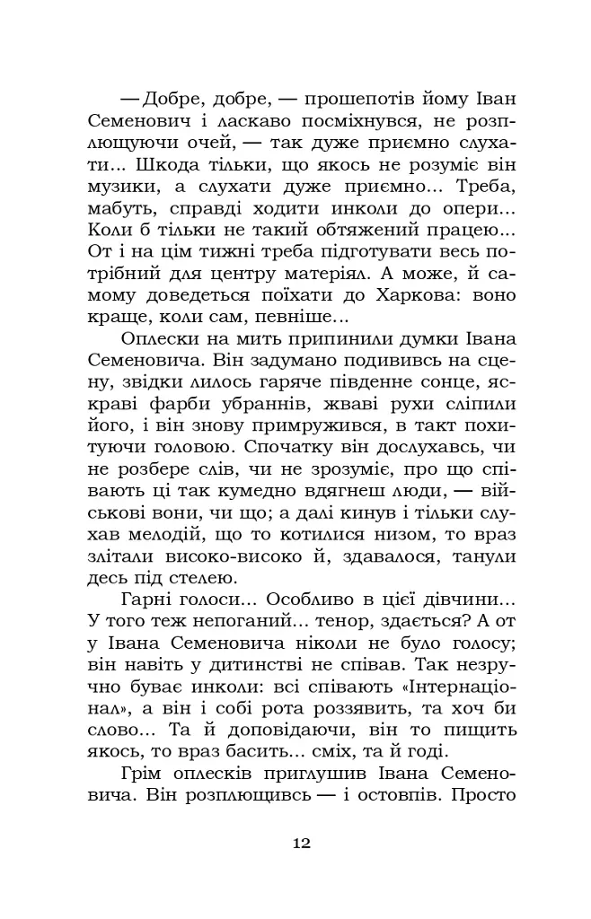 Недуга - фото 12