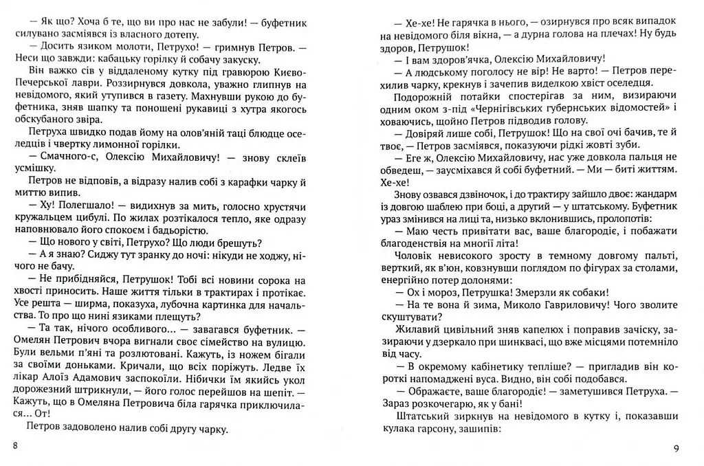 Книга Донос - Александр Гаврош (Академия) - фото 4