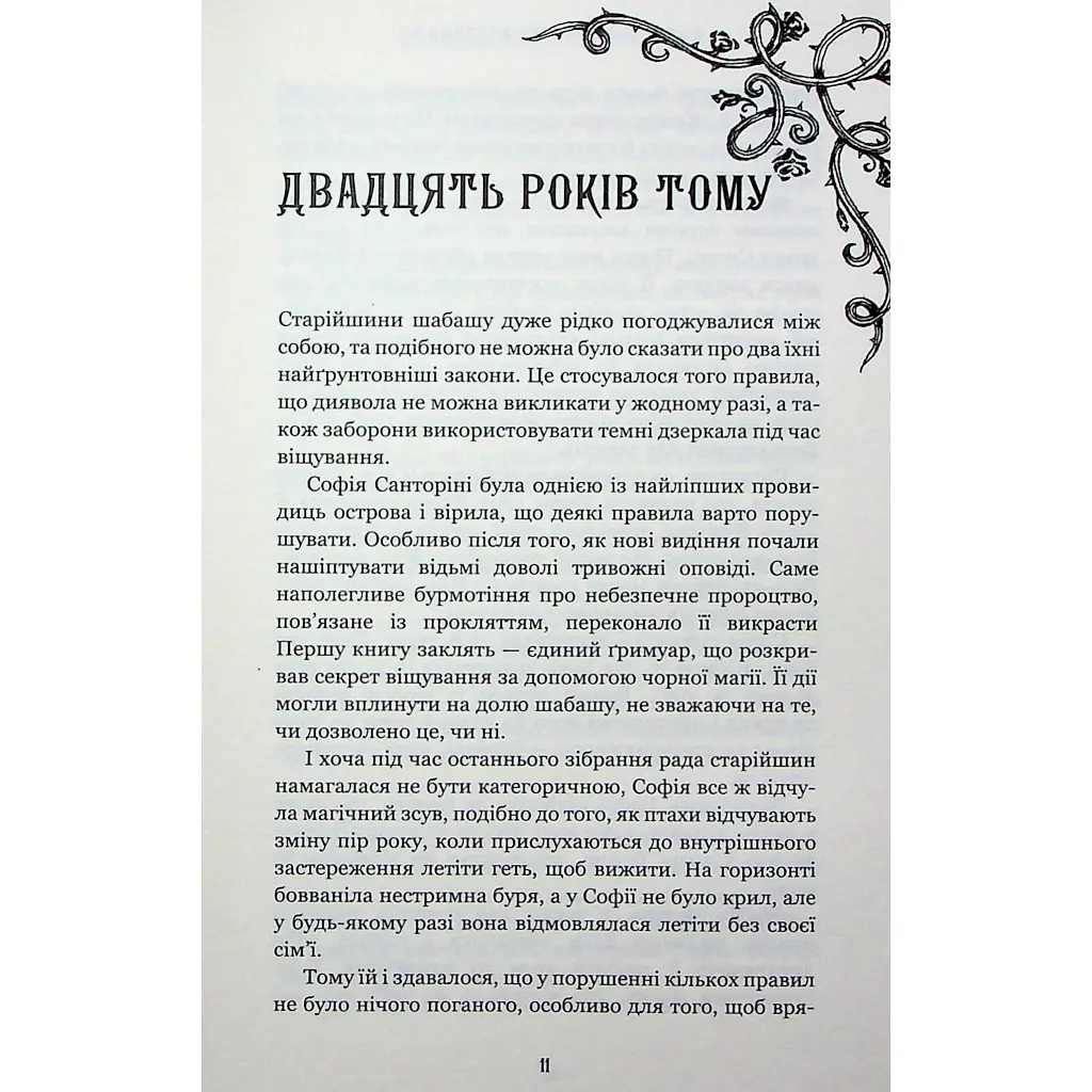 Книга Королівство Нечестивих. Книга 3: Королівство Страхітливих - Керрі Маніскалко BookChef (9786175483145) - фото 5