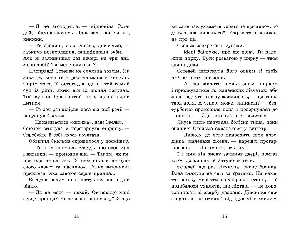 Крихітка Єстедей і буря в чайній чашці. Книна 1 - Енді Саґар (Ч1702001У) - фото 2