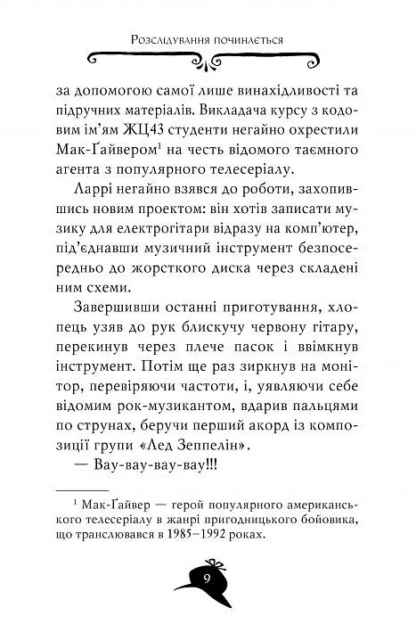 Агата Містері. Місія Сафарі. Книга 8 - Стів Стівенсон - фото 4