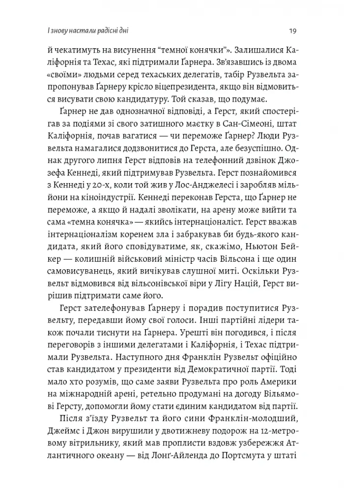 І сталася тьма. Рузвельт, Гітлер і західна дипломатія напередодні війни - Девід Маккін - фото 8