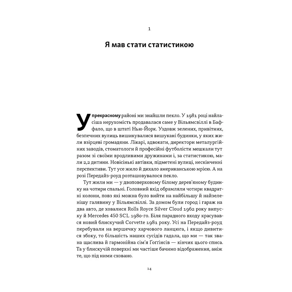 Мене не зламати. Гартуй дух і кидай собі виклики - Девід Ґоґґінс Наш Формат (9786178434120) - фото 11