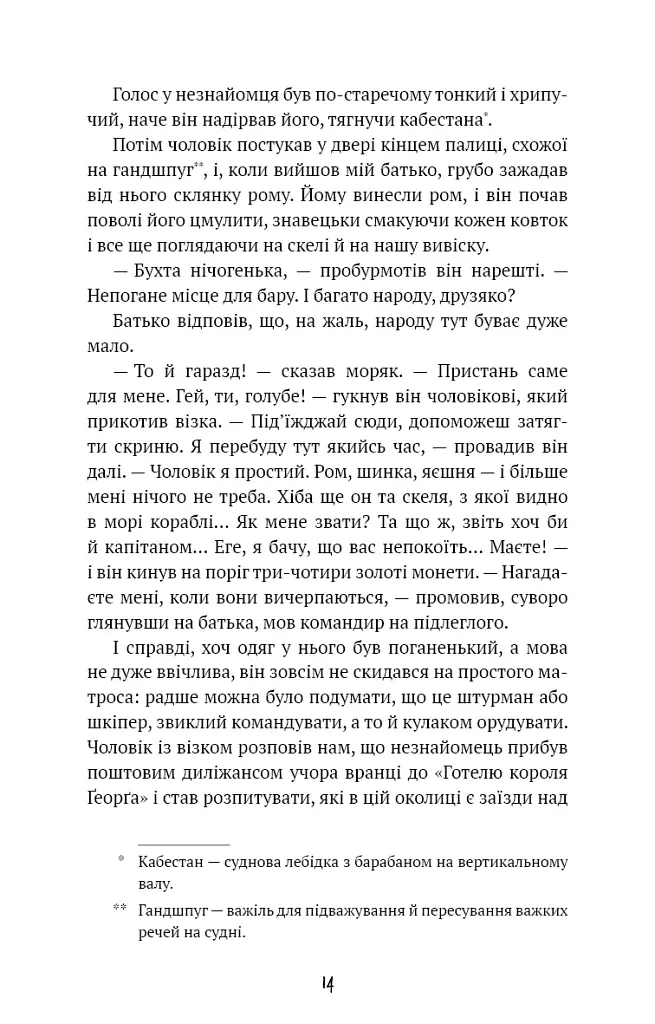 Острів скарбів - фото 7