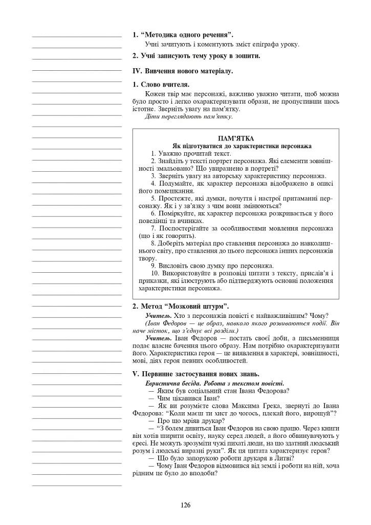 Українська література. Конспекти уроків. 6 клас. Посібник для вчителя - фото 4