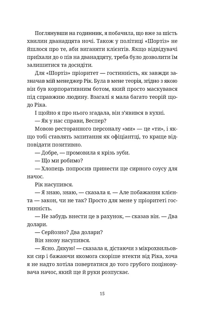 Чорна вівця - фото 7