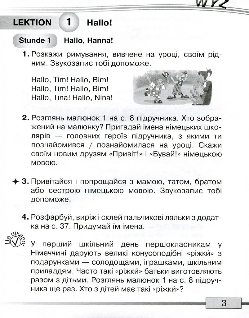 Німецька мова 1 клас. Робочий зошит - фото 2