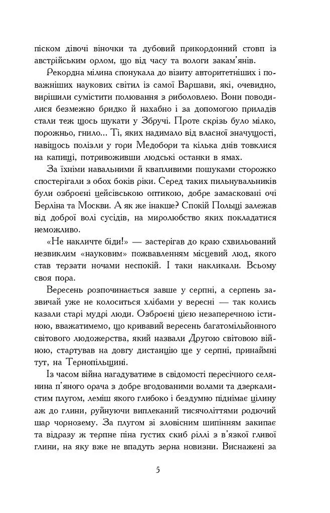 Там, за Збручем. Осіння громовиця. Книга 1 - Олег Клименко - фото 10