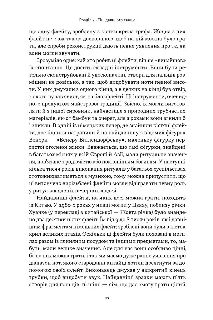 Коротка історія музики - фото 14