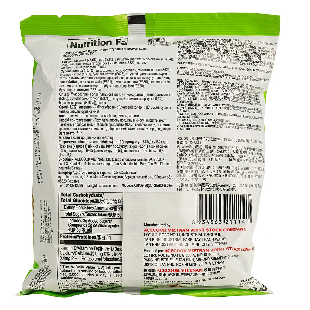 Рисовая лапша быстрого приготовления Acecook Hao Haо Oh! Iricey со вкусом курицы 71 г - фото 4