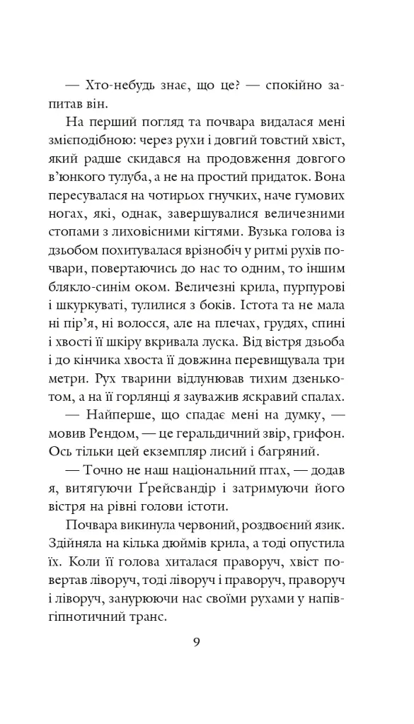 Хроніки Амбера у 10 книгах. Книга 4. Рука Оберона - Роджер Желязни - фото 10