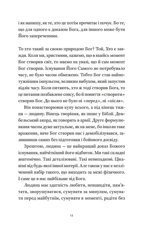 Гемінґвей нічого не знає - Артур Дронь - фото 4