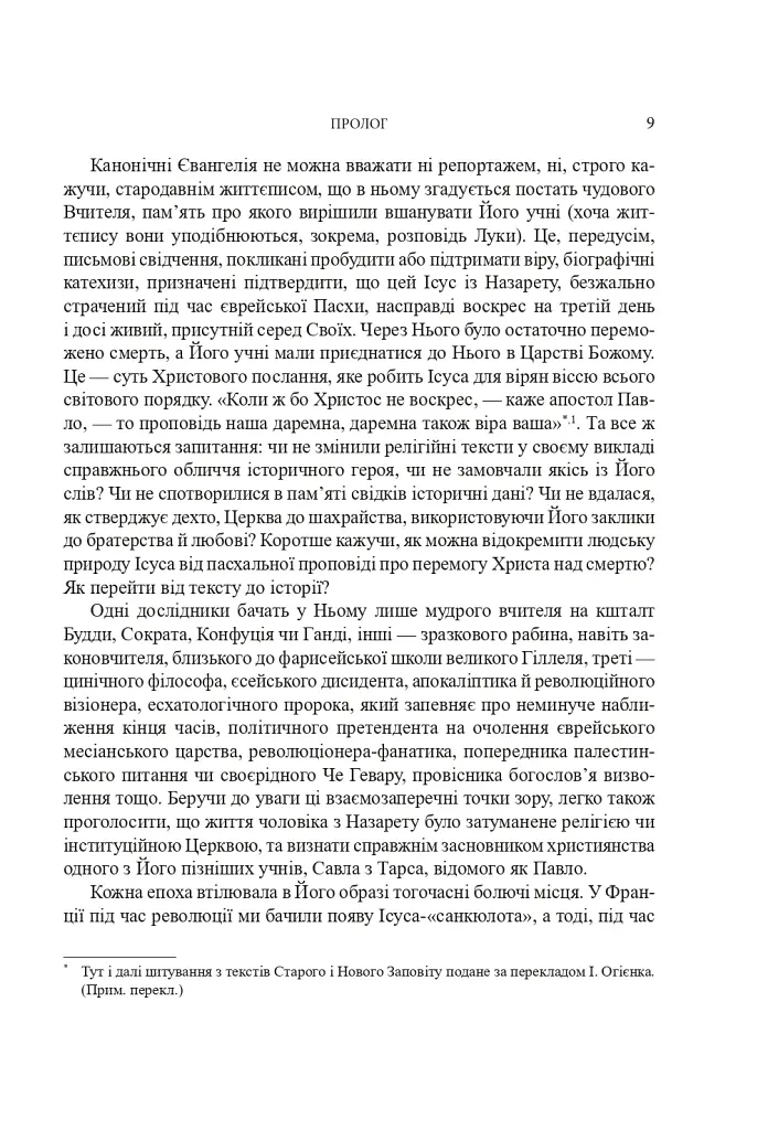Ісус - фото 6