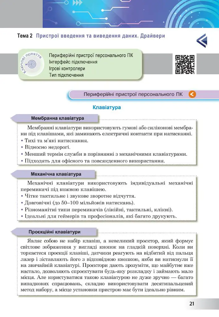 Інформатика. Підручник. 8 клас - Інна Тріщук - фото 19