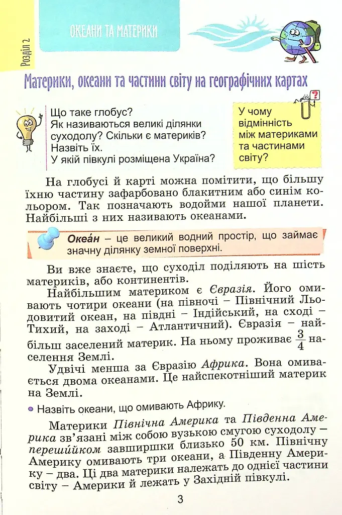 Я досліджую світ 4 клас. Підручник. Частина 2 - фото 2
