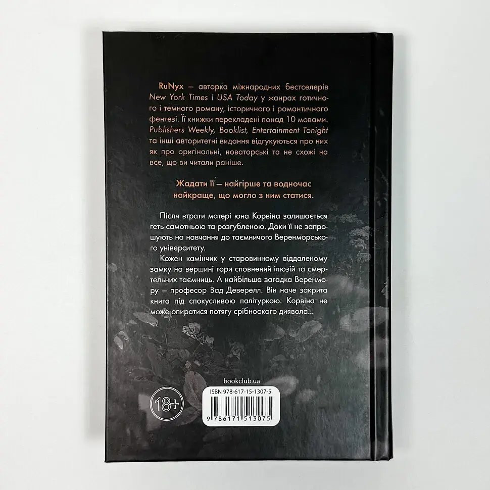 Готикана - RuNyx | Клуб Сімейного Дозвілля, книга українською, нова, тверда - фото 3