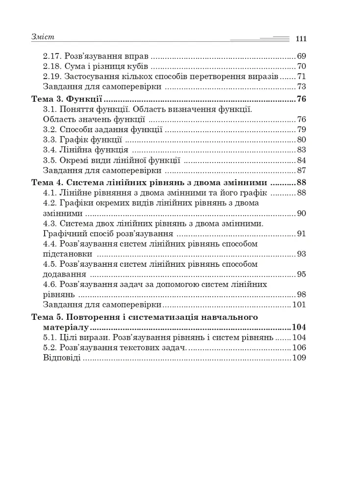 Алгебра в прикладах і задачах. 7 клас - Григорій Возняк - фото 10